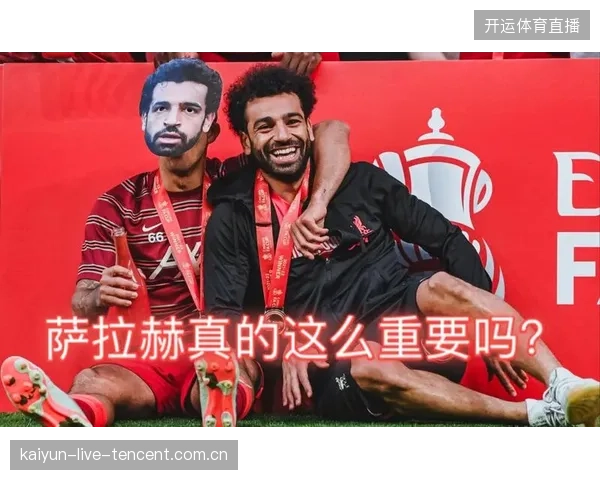 萨拉赫若被对方重点盯防，谁来承担红军进攻？